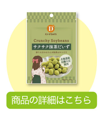 サクサク抹茶