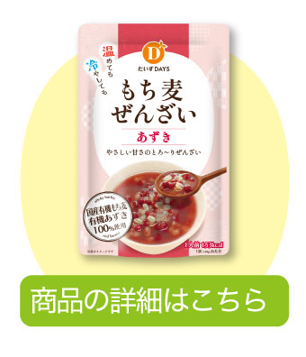 あずきもち麦ぜんざい